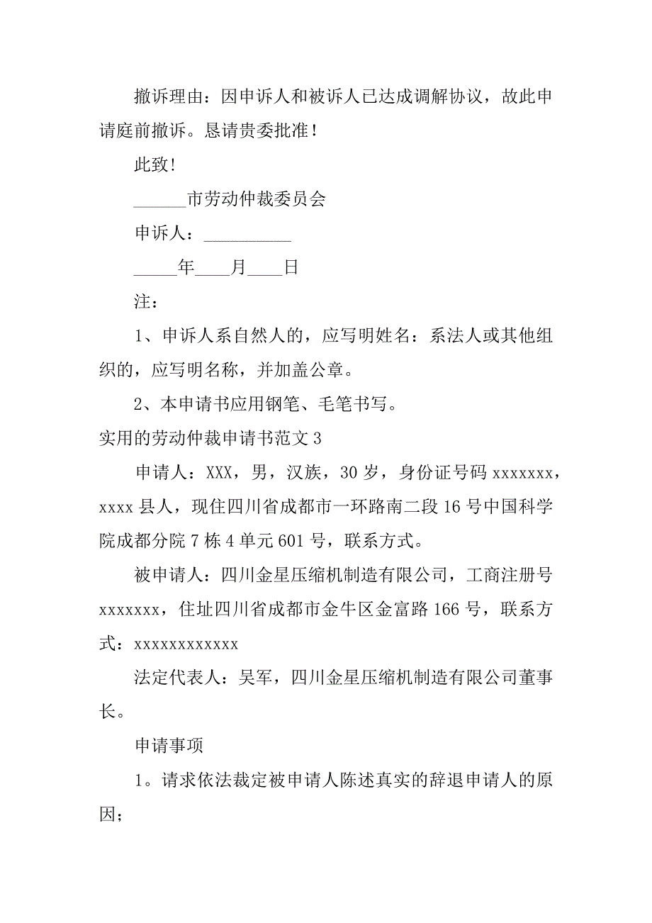 实用的劳动仲裁申请书范文3篇劳动仲裁申请书范本范文免费下载_第3页