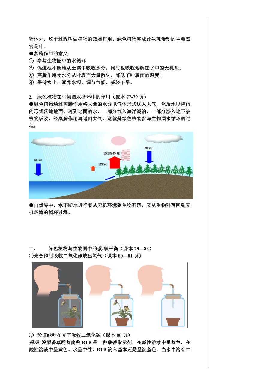 二次备课栏生态系统的稳定(教育精品)_第2页