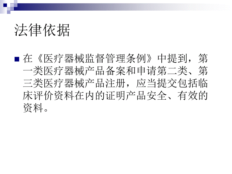 医疗器械临床评价.ppt_第2页