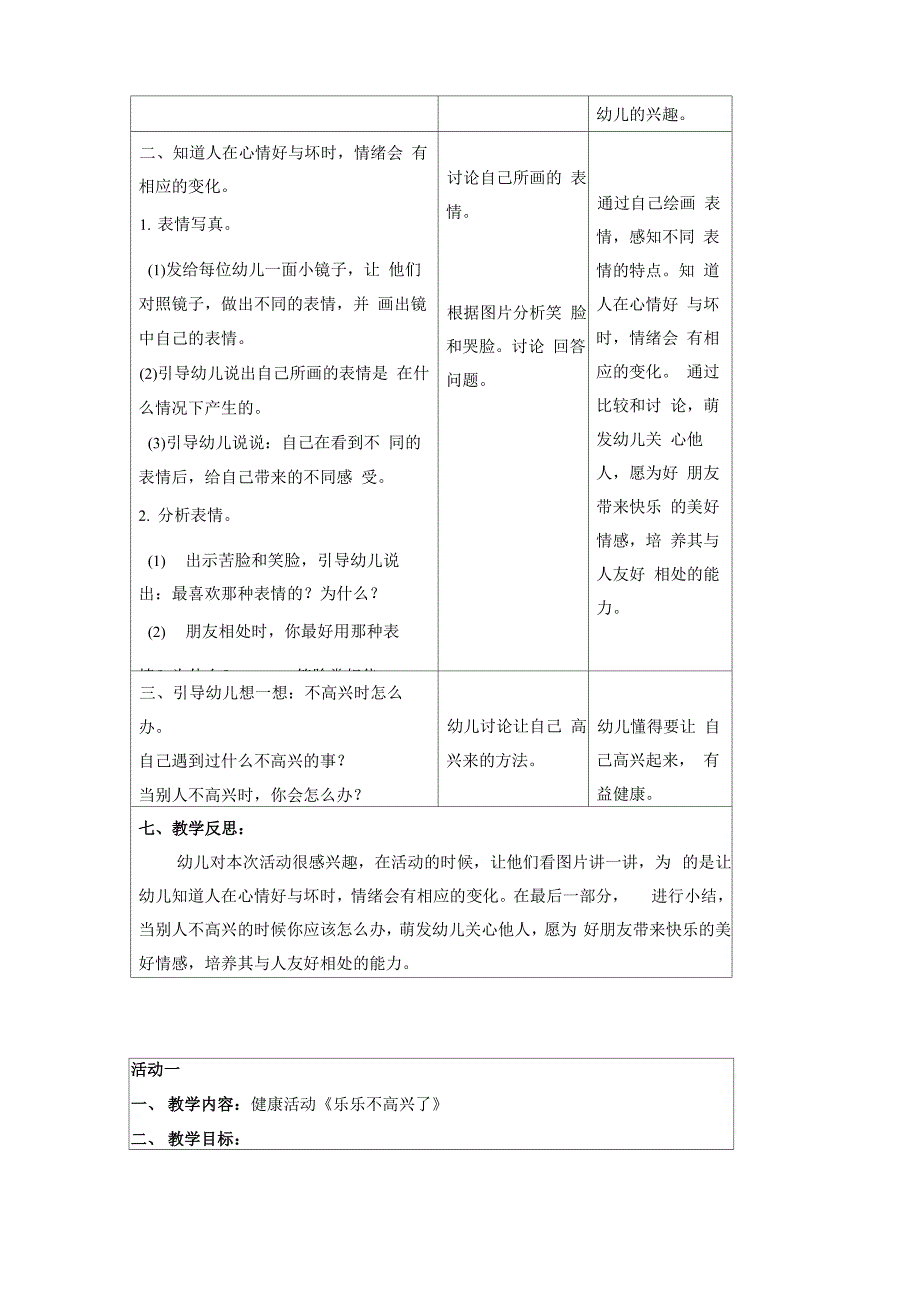 健康活动 《乐乐不高兴了》_第3页