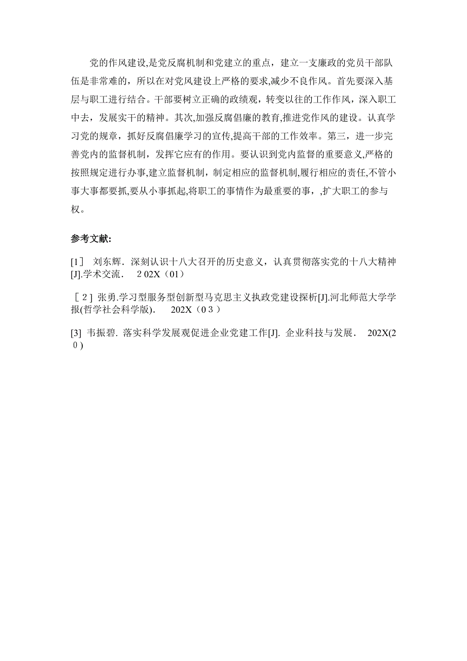 论开展的群众路线教育实践活动与提高服务职工意识能力_第4页