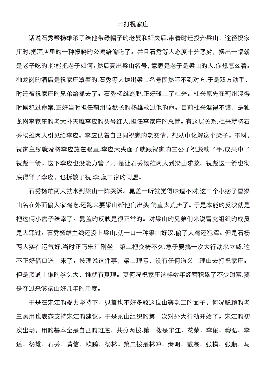 三打祝家庄_第1页