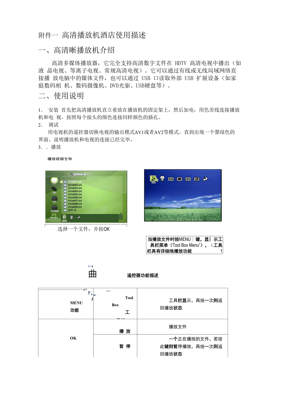 如家酒店高清播放机试推广方案_第4页