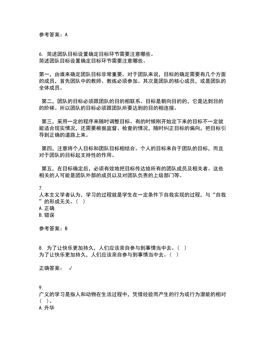 东北师范大学21春《青少年心理学》在线作业二满分答案41_第2页