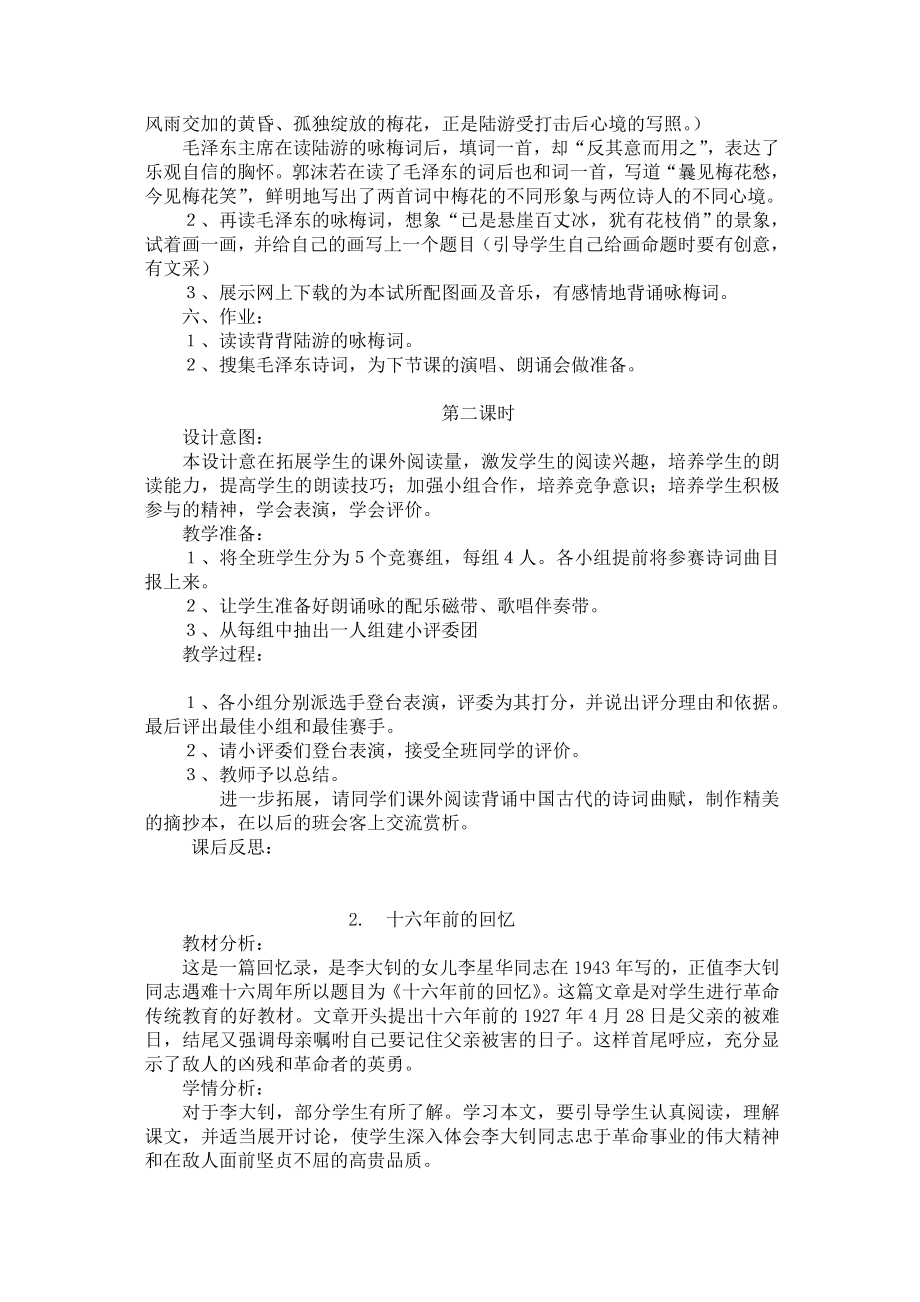 六年级下册语文教案.doc_第2页