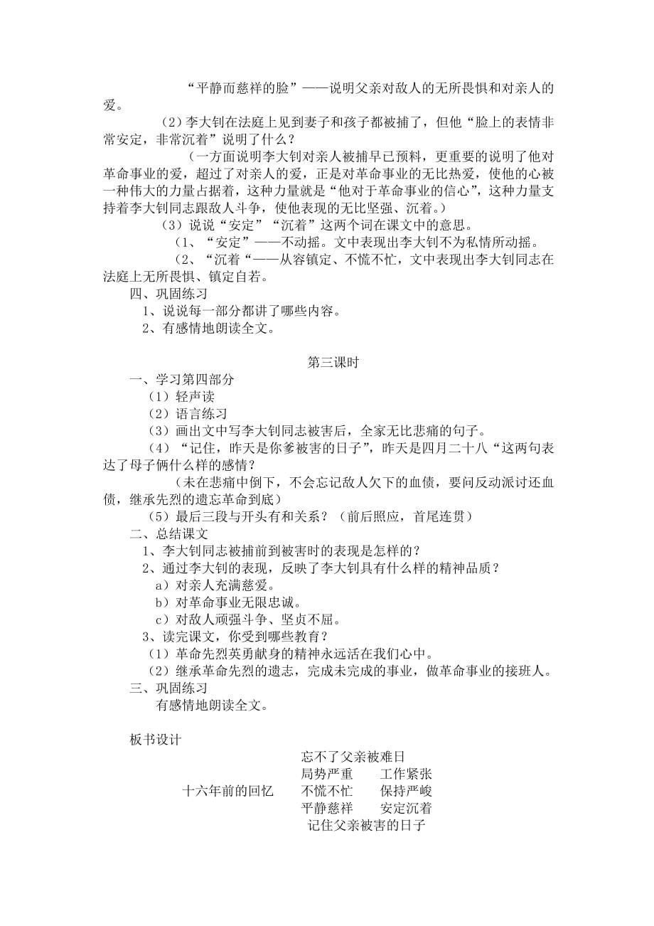 六年级下册语文教案.doc_第5页