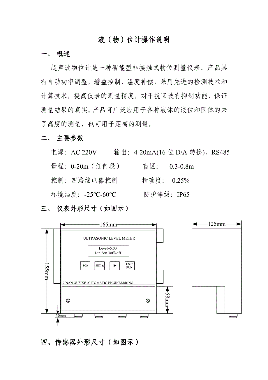 SK800超声波液位计.doc_第2页