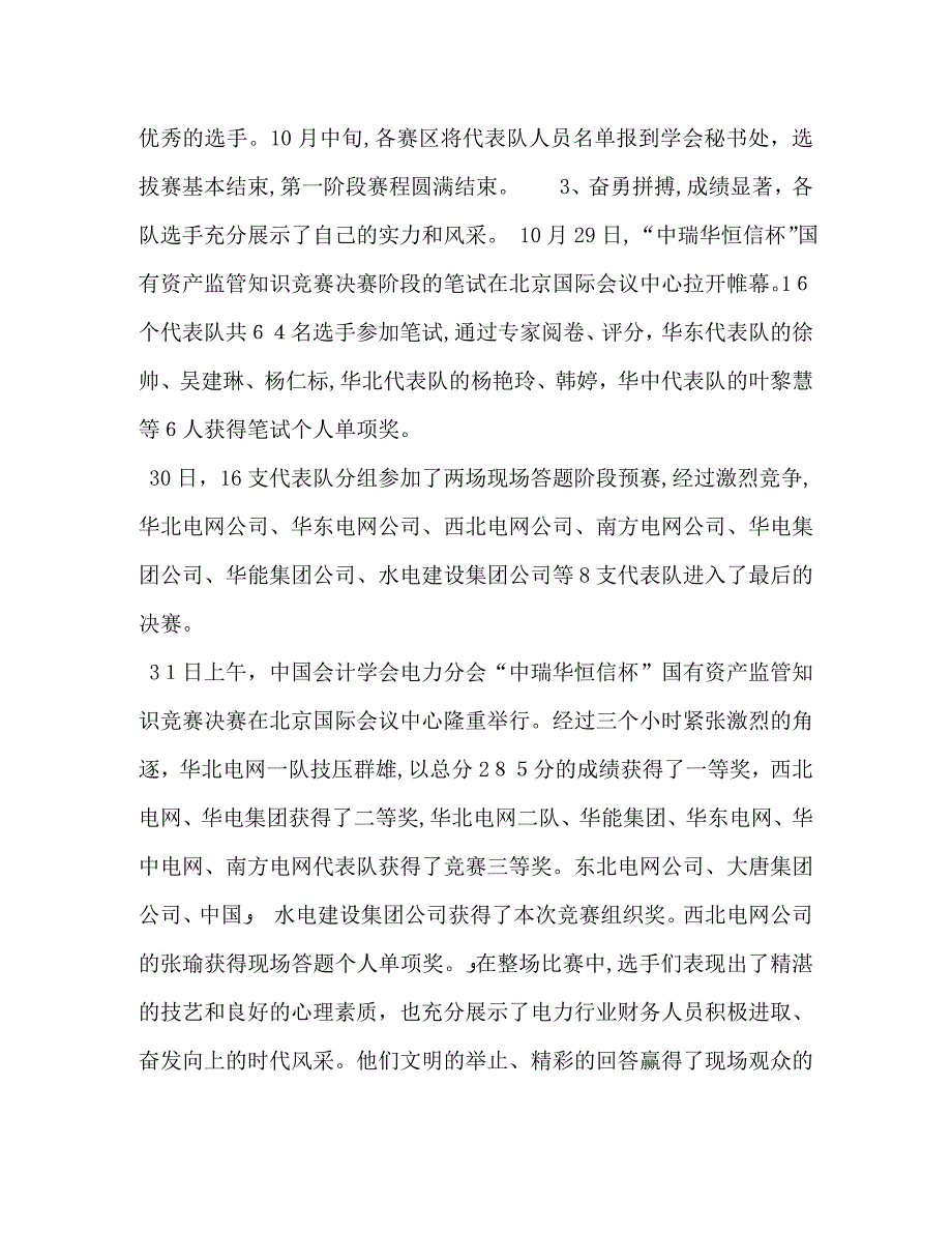 国务院国有资产监督管理委员会工作总结2_第3页