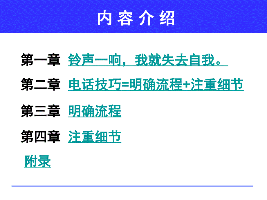 电话沟通技巧PPT课件_第3页