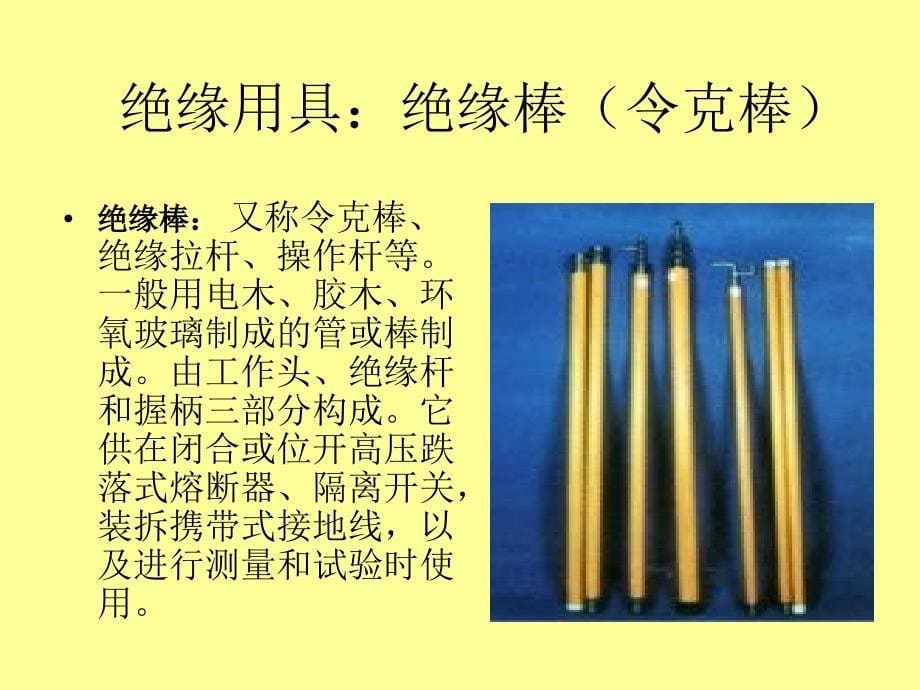 安全器具与标识PPT课件_第5页