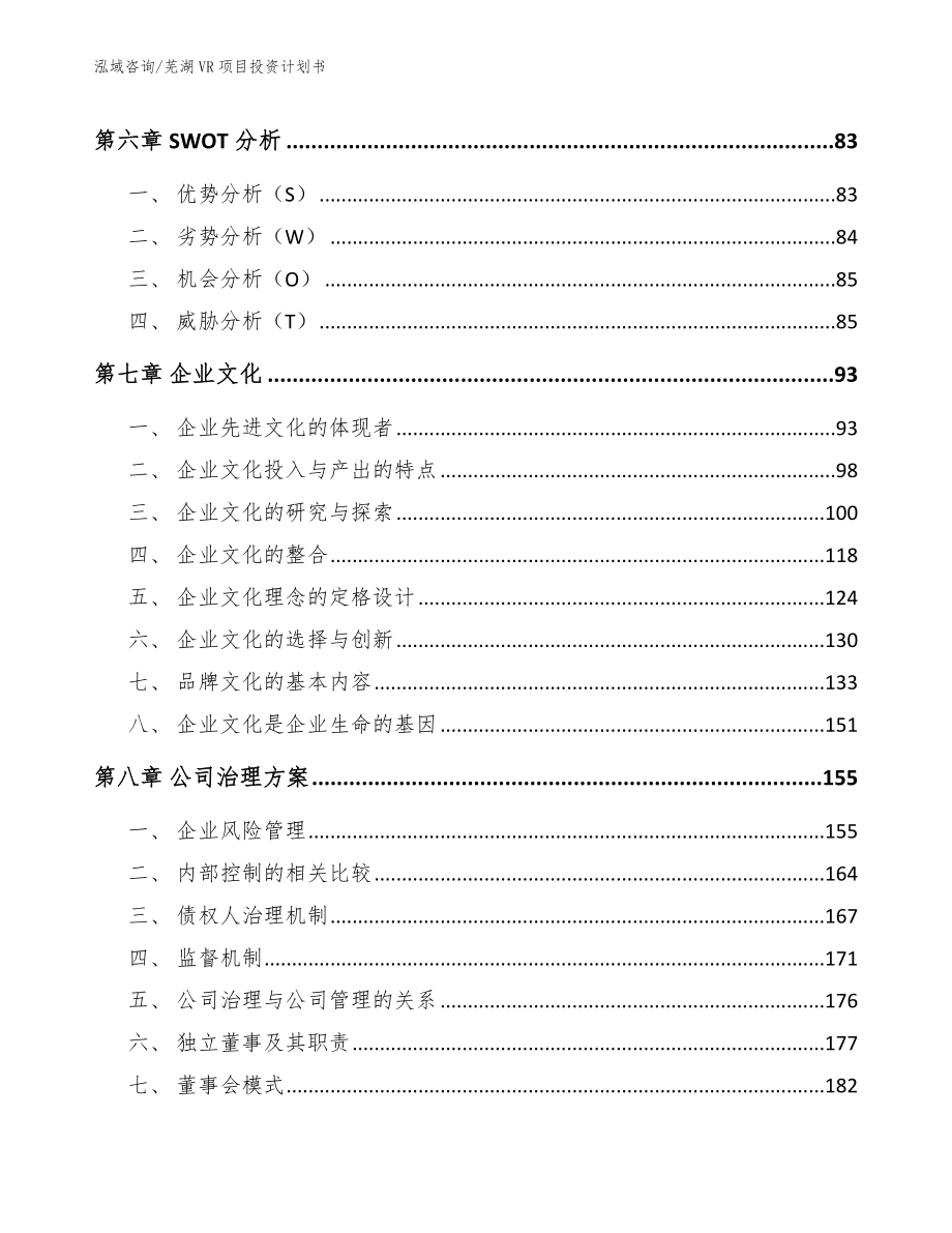 芜湖VR项目投资计划书_第3页