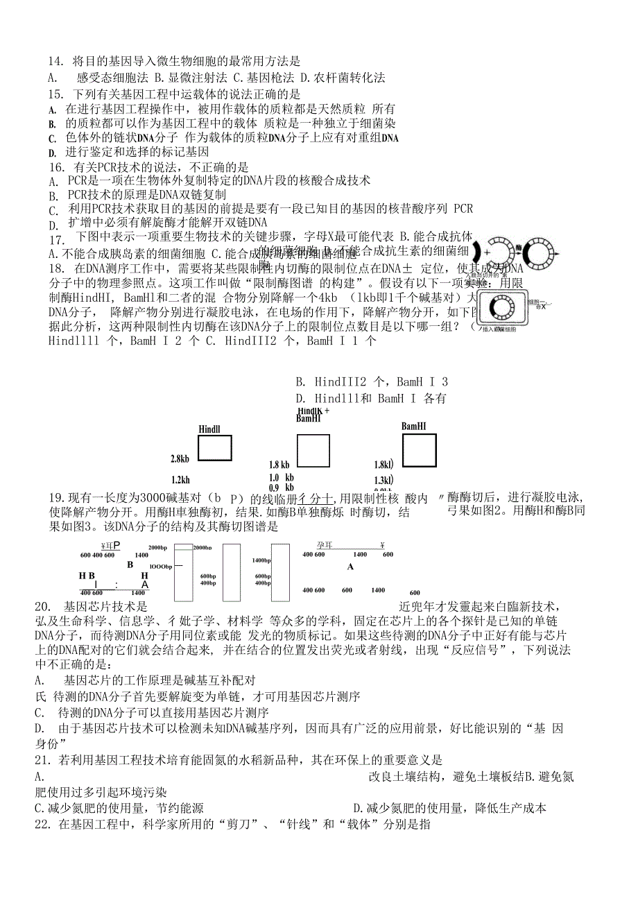 选修教材综合测试_第3页