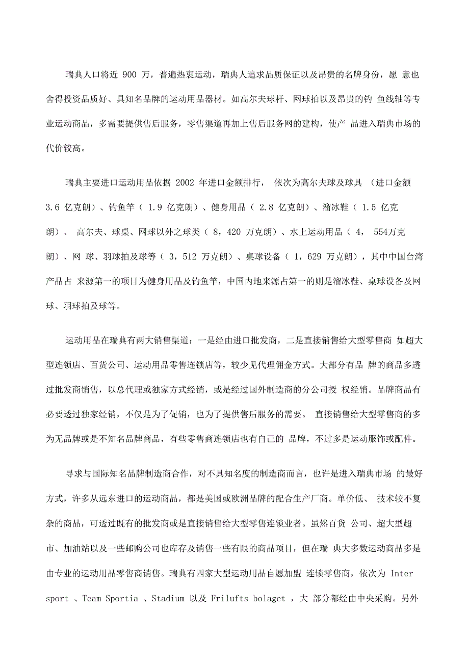 户外用品行业分析报告_第4页