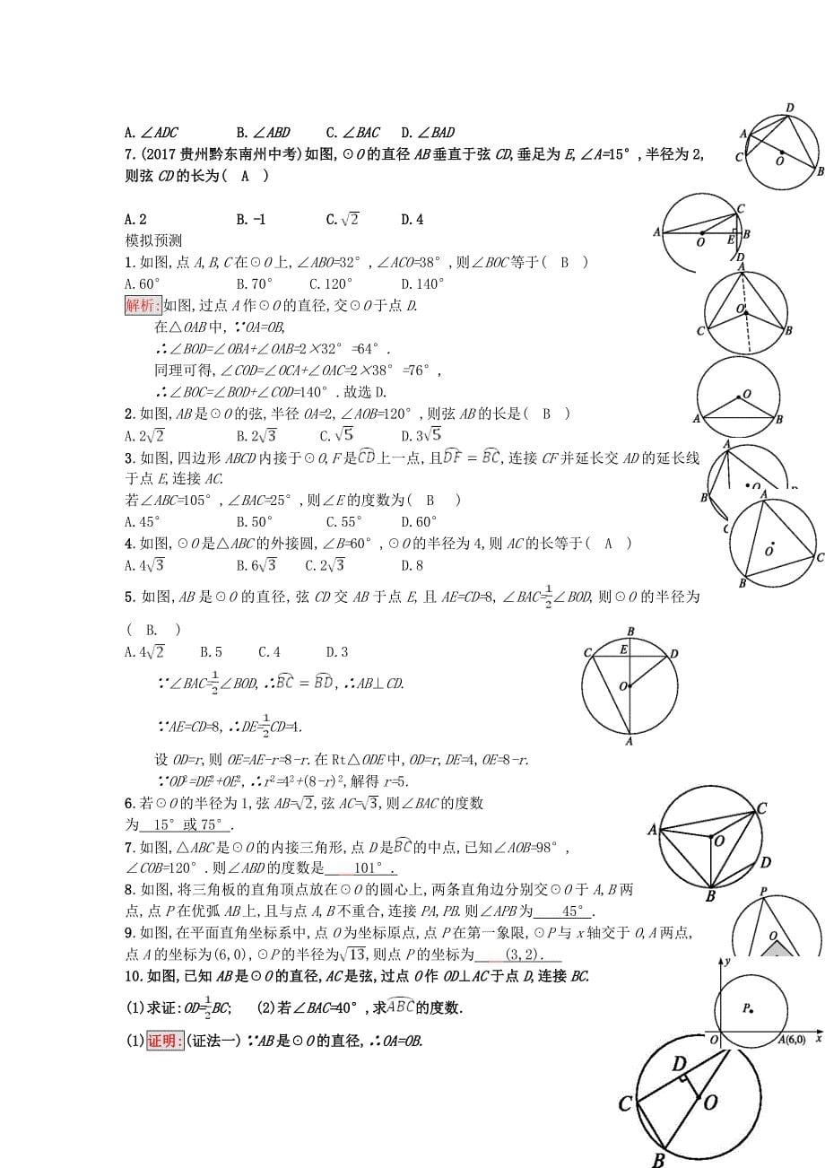 2019年九年级数学上册第二十四章圆知识点总结新版新人教版_第5页