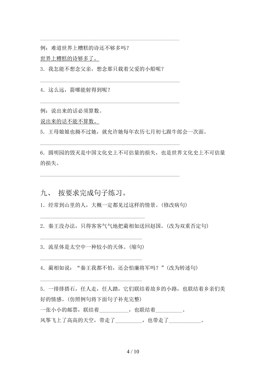 2022年冀教版五年级语文春季学期按要求写句子课后专项练习_第4页