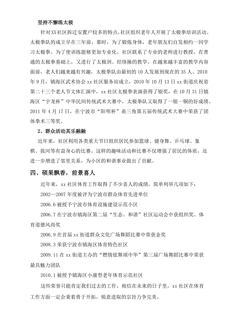 xx社区体育工作主要事迹_第4页