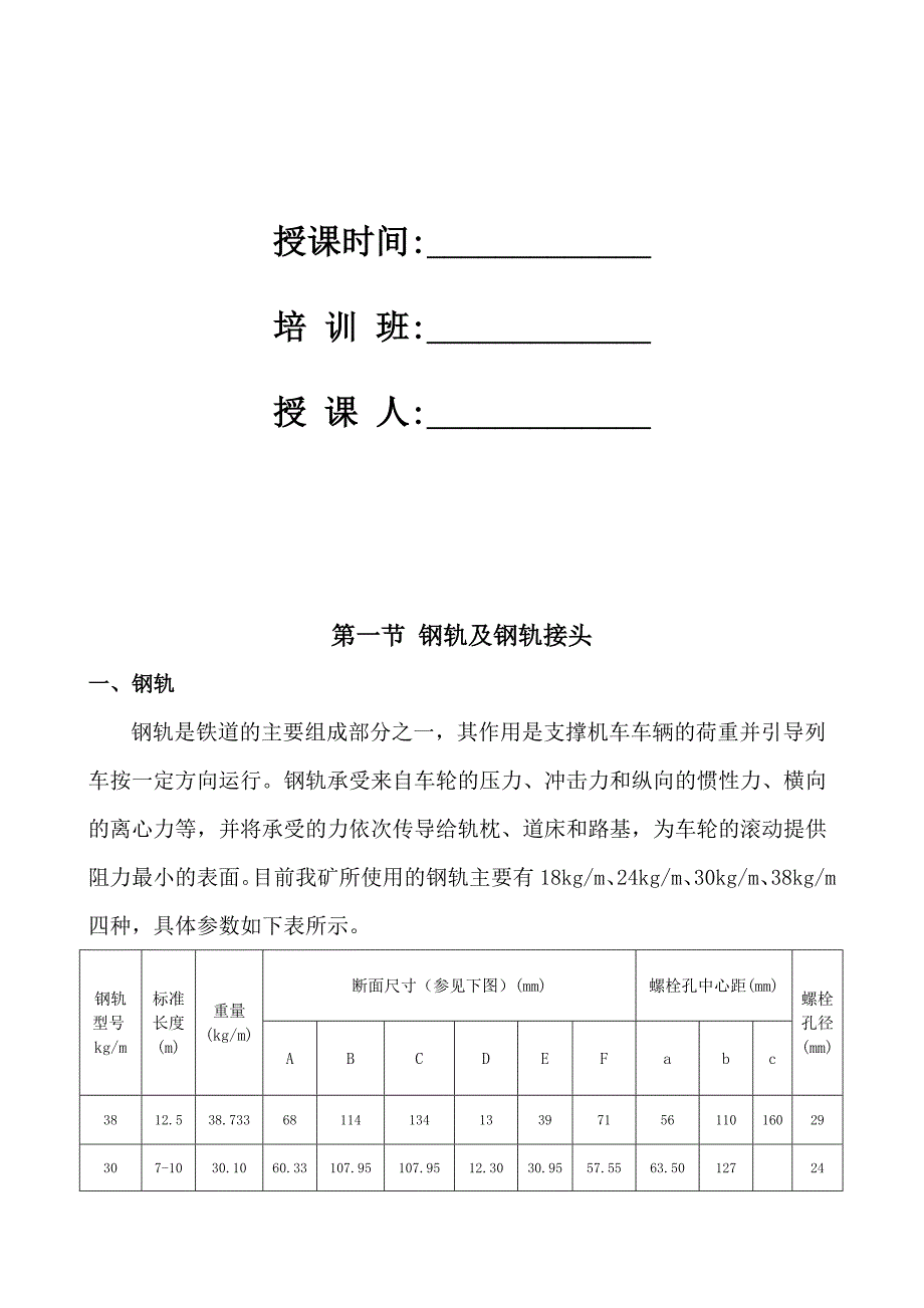 轨道接头及质量标准化_第2页