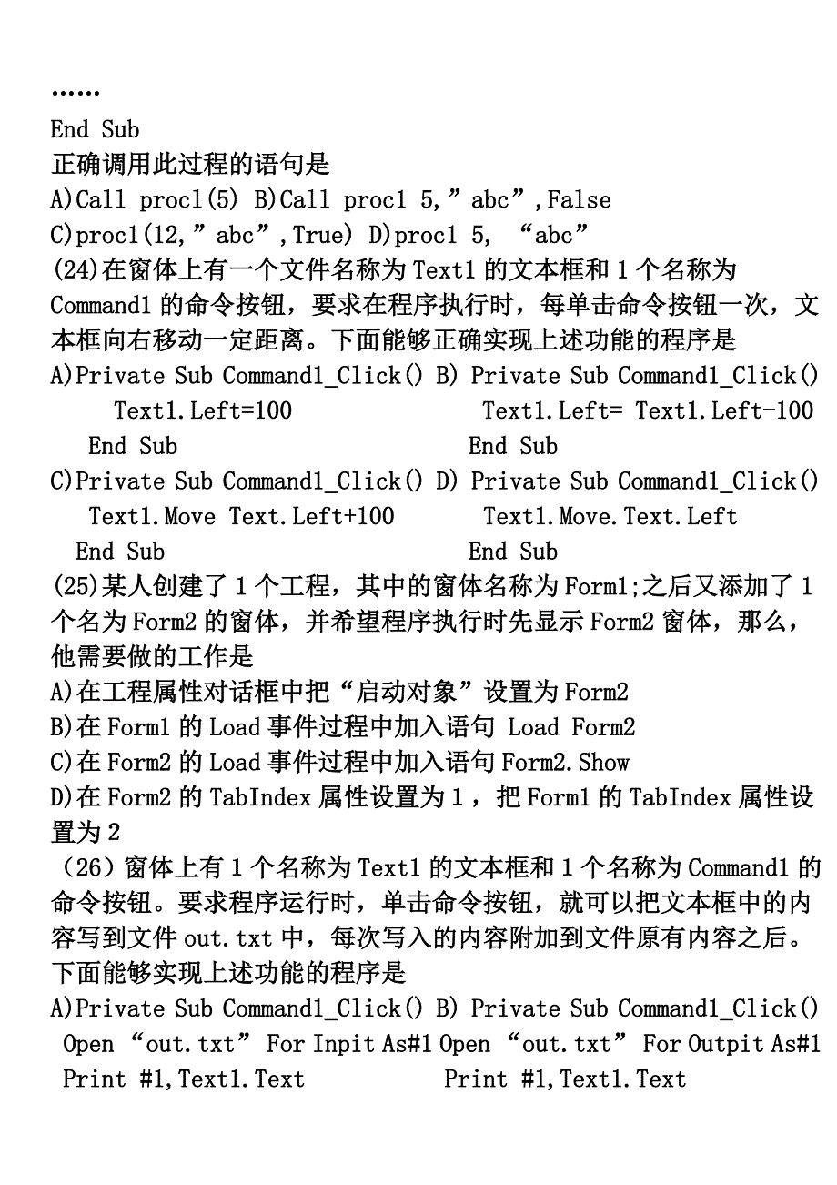 复件2007年4月全国计算机等级考试二级VB笔试试卷及参考答案.doc_第5页