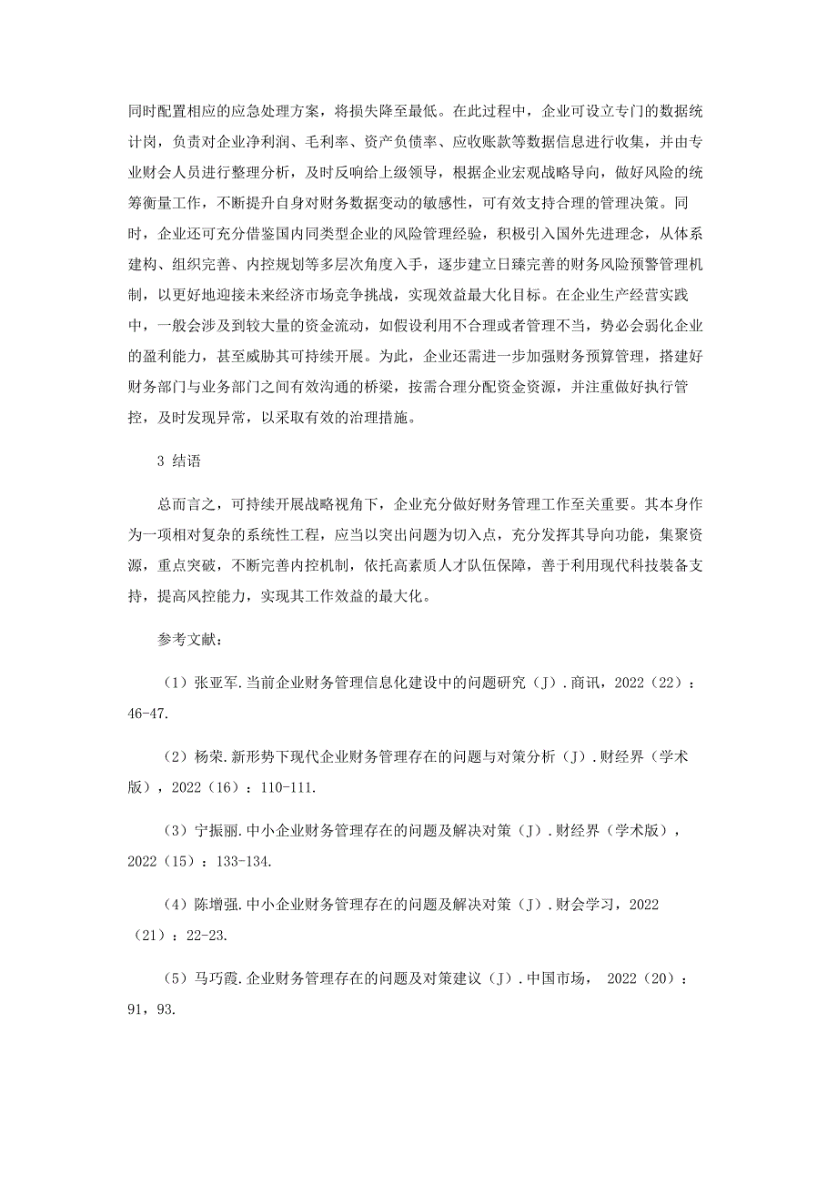 2022年企业财务管理存在的突出问题及完善策略探究新编.docx_第4页