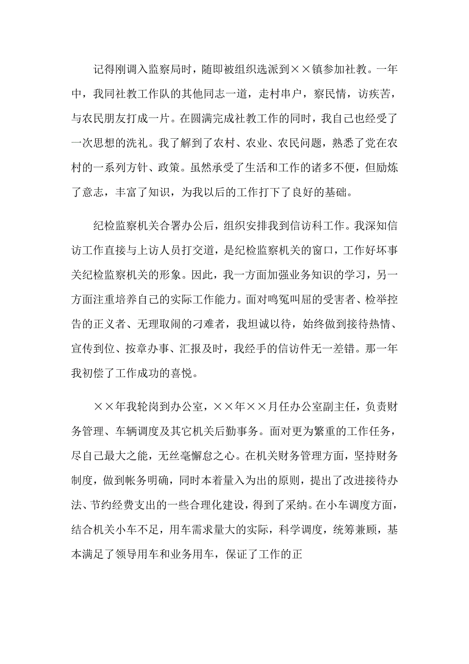 竞争办公室主任演讲稿6篇_第2页