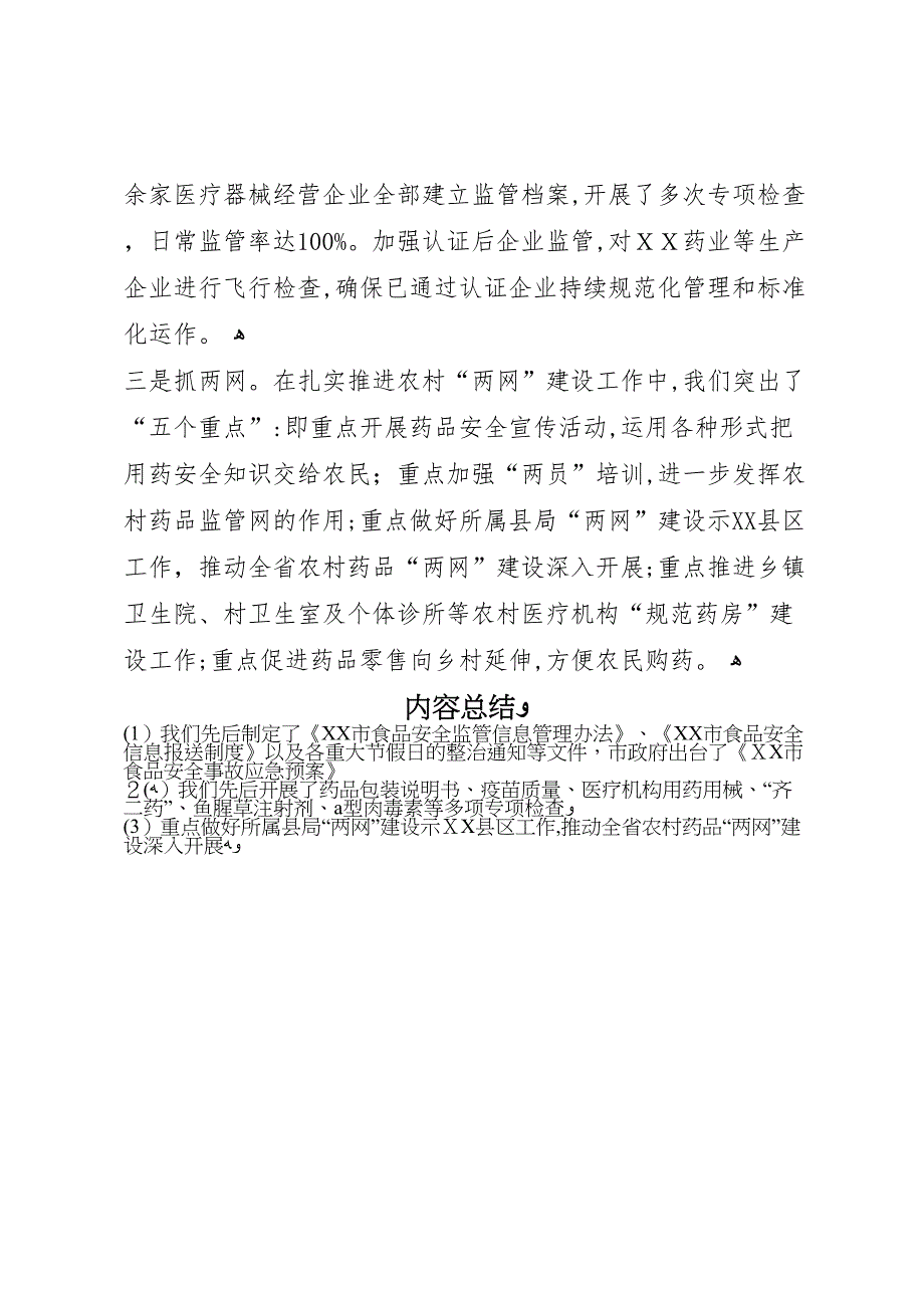 食品药品监督管理局年上半年工作总结工作总结范文_第5页