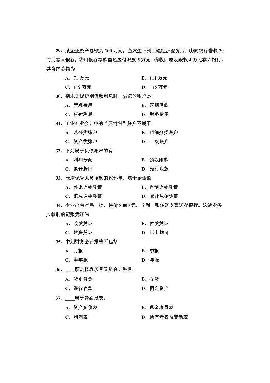 财经类基础试题模板_第4页