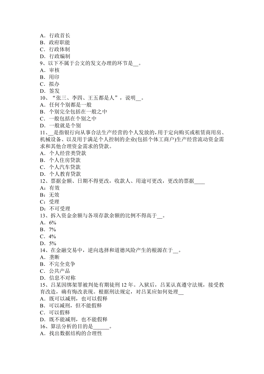 2016年下半年重庆省农村信用社招聘：完美的第一印象考试试题.docx_第2页