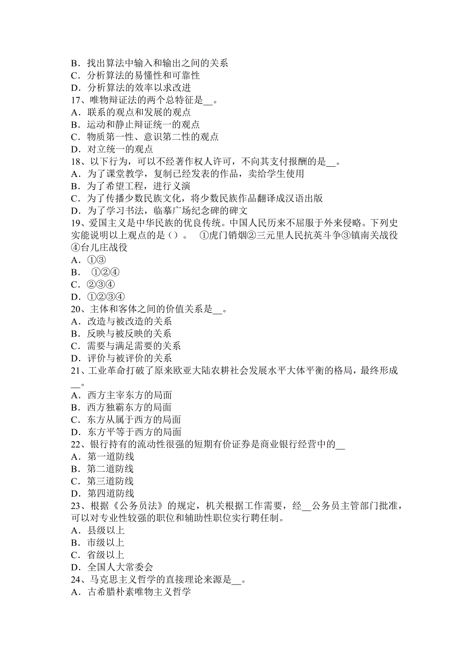 2016年下半年重庆省农村信用社招聘：完美的第一印象考试试题.docx_第3页