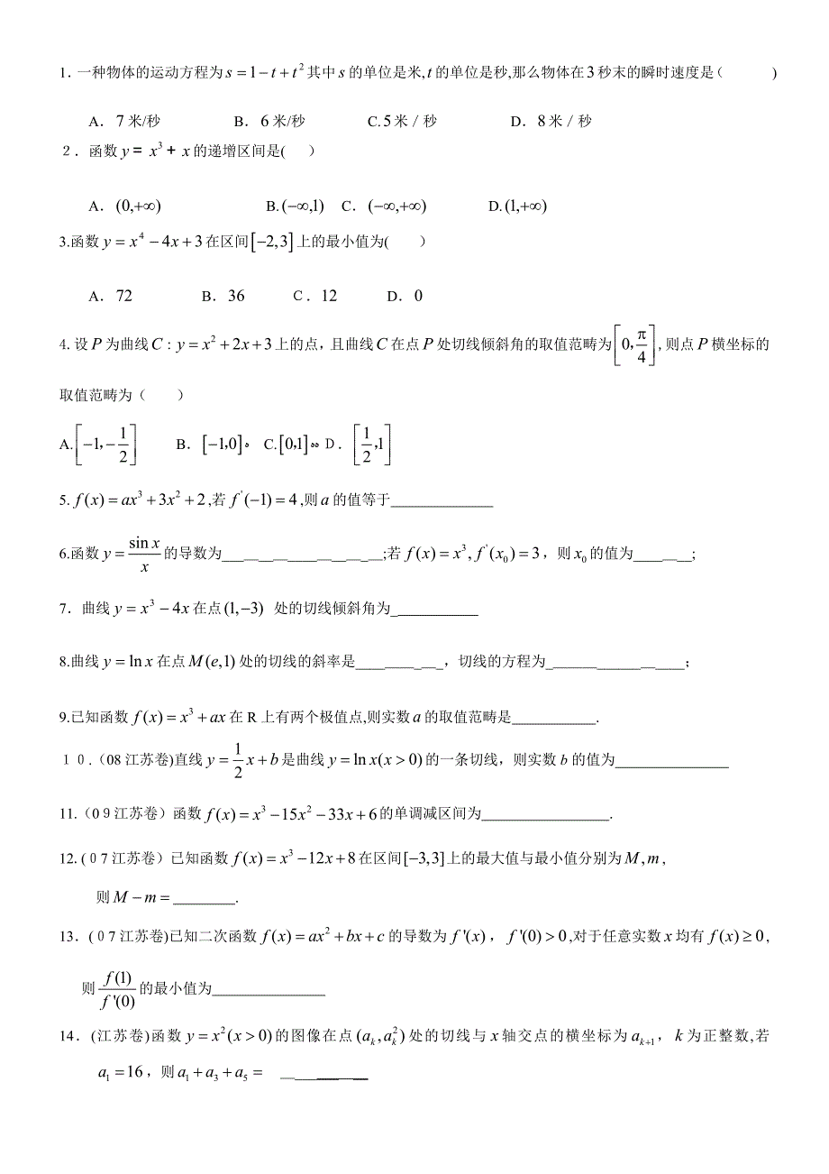 导数及其应用复习_第4页