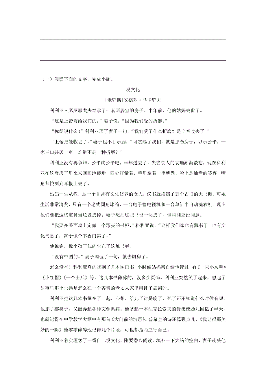 2018-2019学年高中语文 每日一题 每周一测2（含解析）新人教版（必修5+选修）.doc_第3页