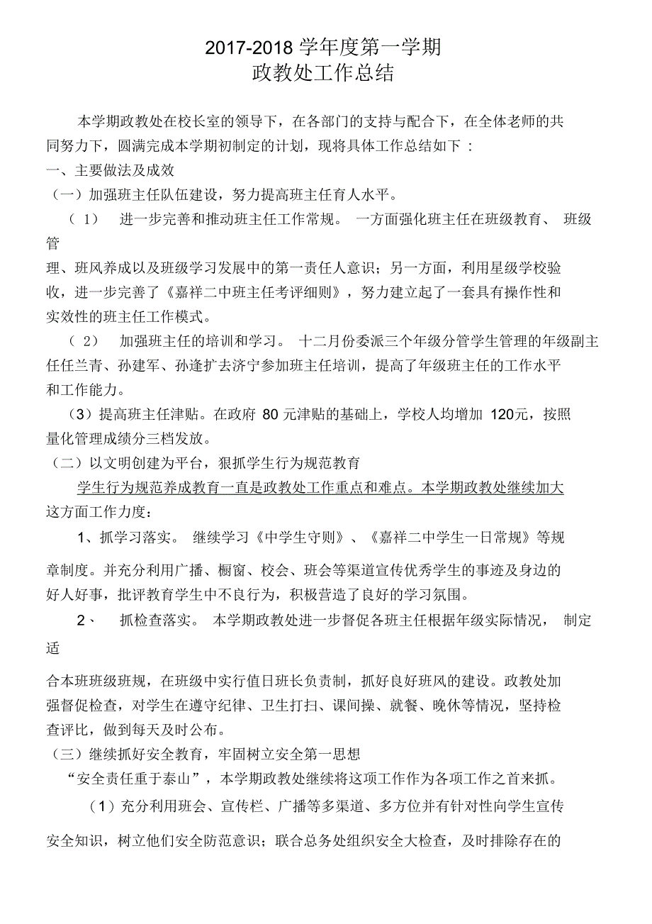 中学第一学期上学期政教处工作总结2_第1页