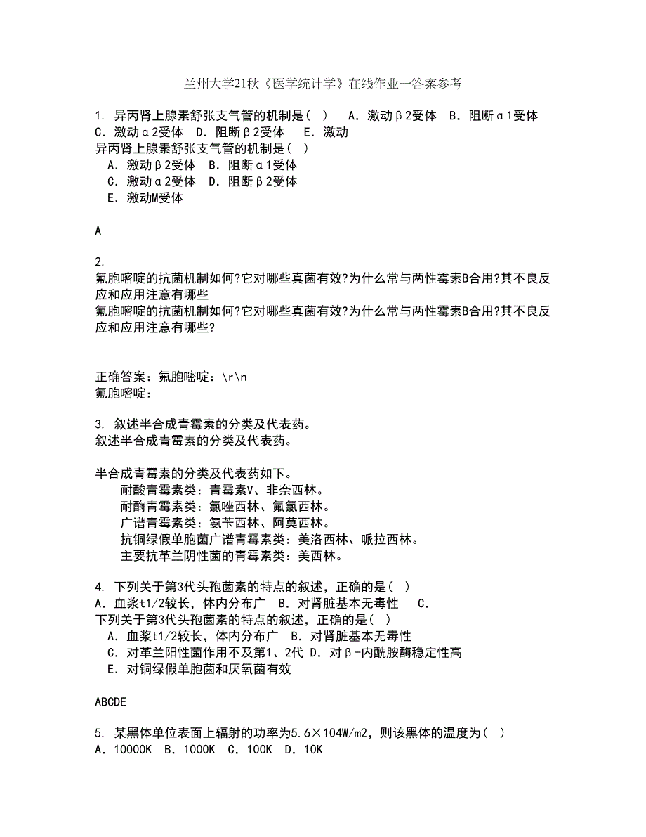 兰州大学21秋《医学统计学》在线作业一答案参考45_第1页