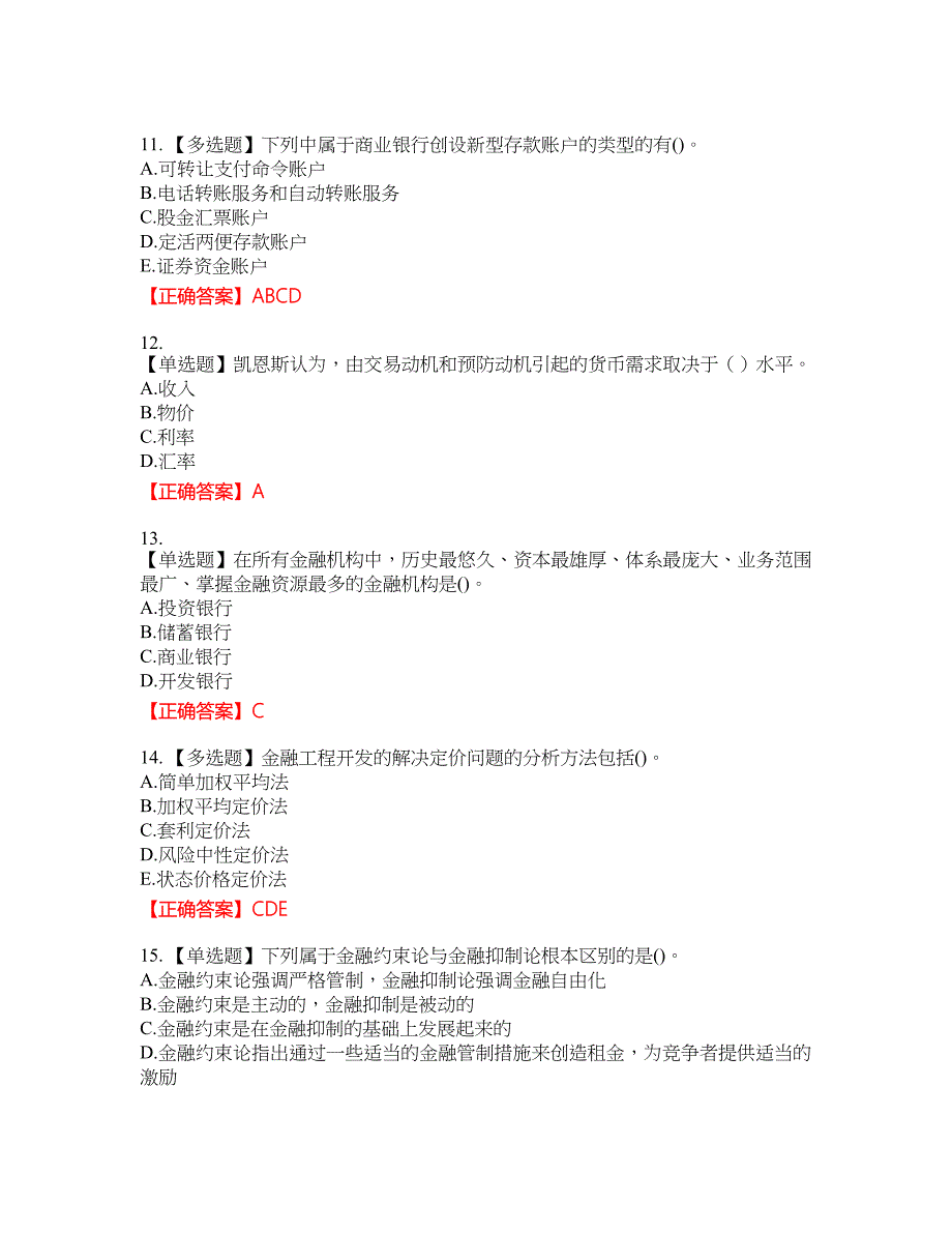 中级经济师《金融经济》资格考试内容及模拟押密卷含答案参考62_第3页