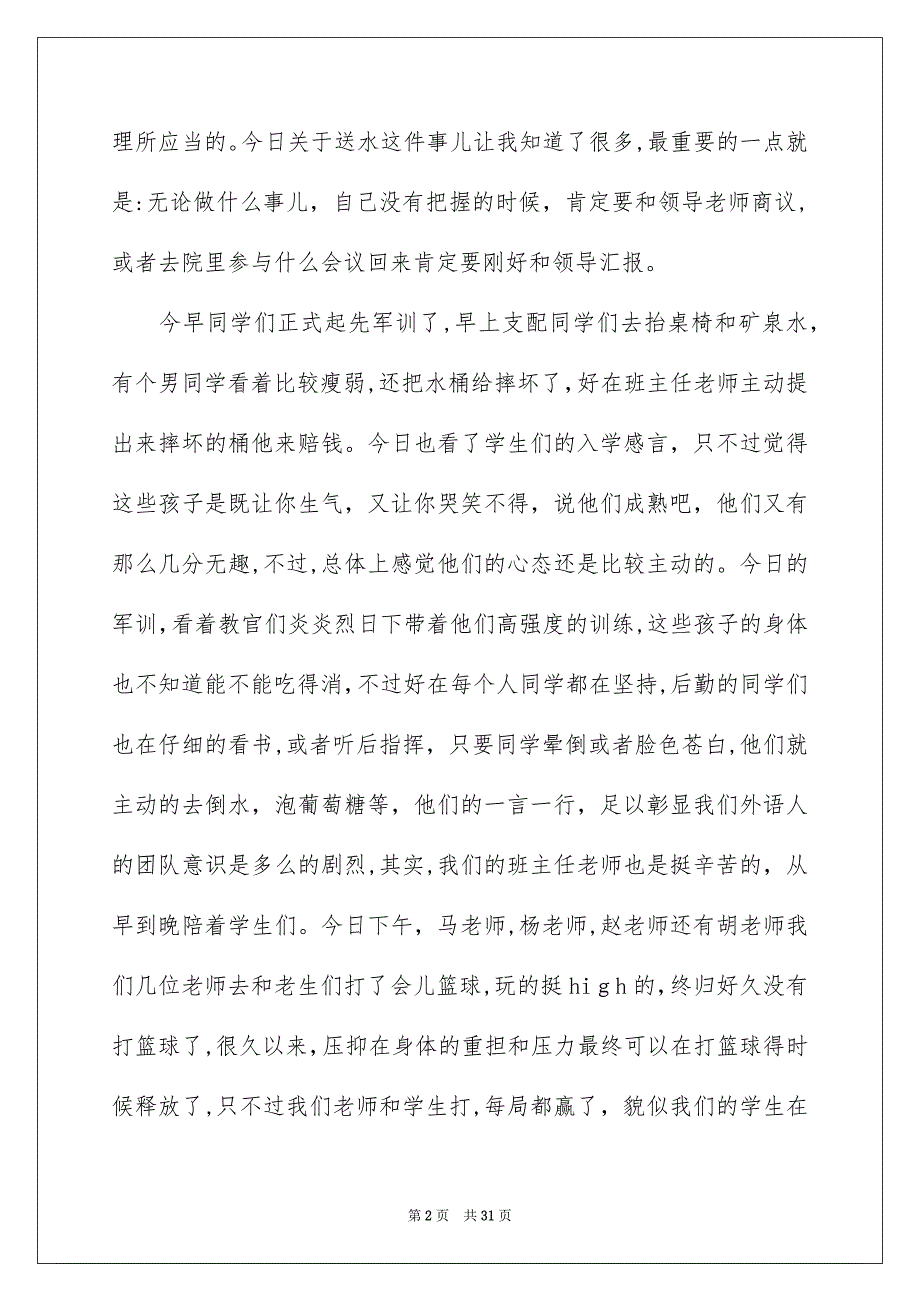 高校军训日志集锦15篇_第2页