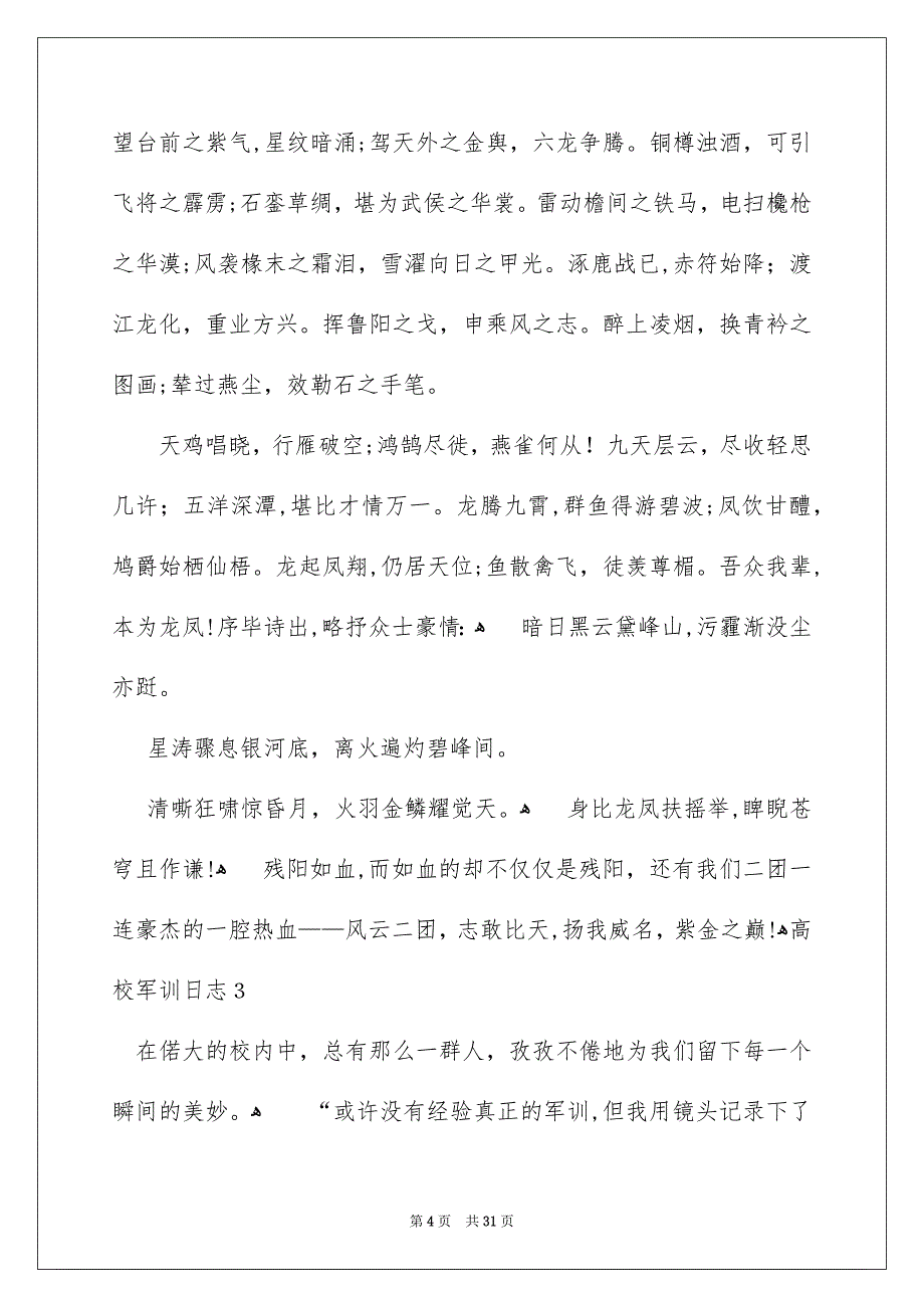 高校军训日志集锦15篇_第4页