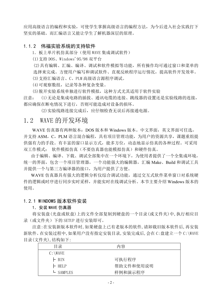 LAB2000单片机实验系统实验指导书_第4页