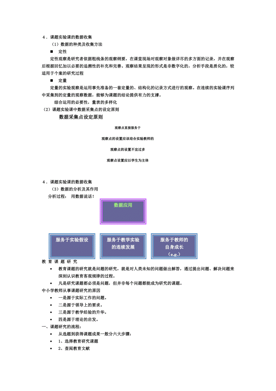 教育科研骨干材料.doc_第4页