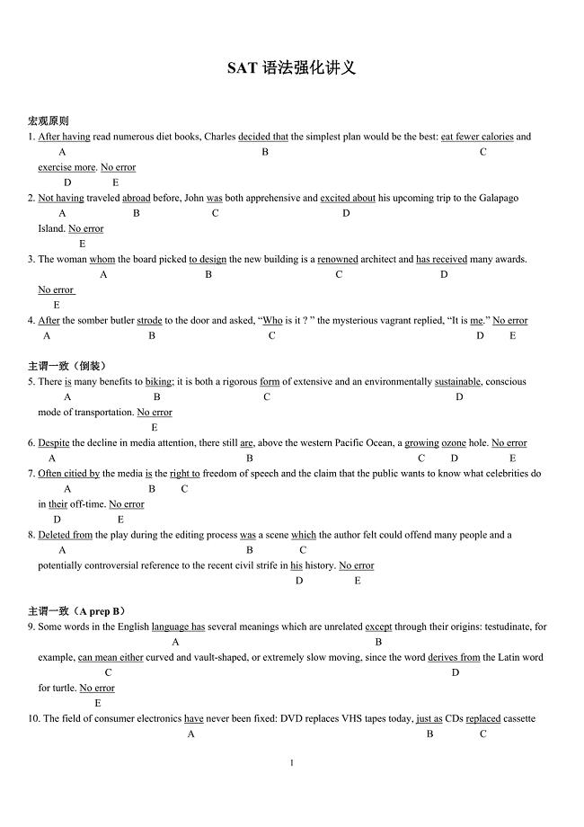 SAT语法强化讲义.doc