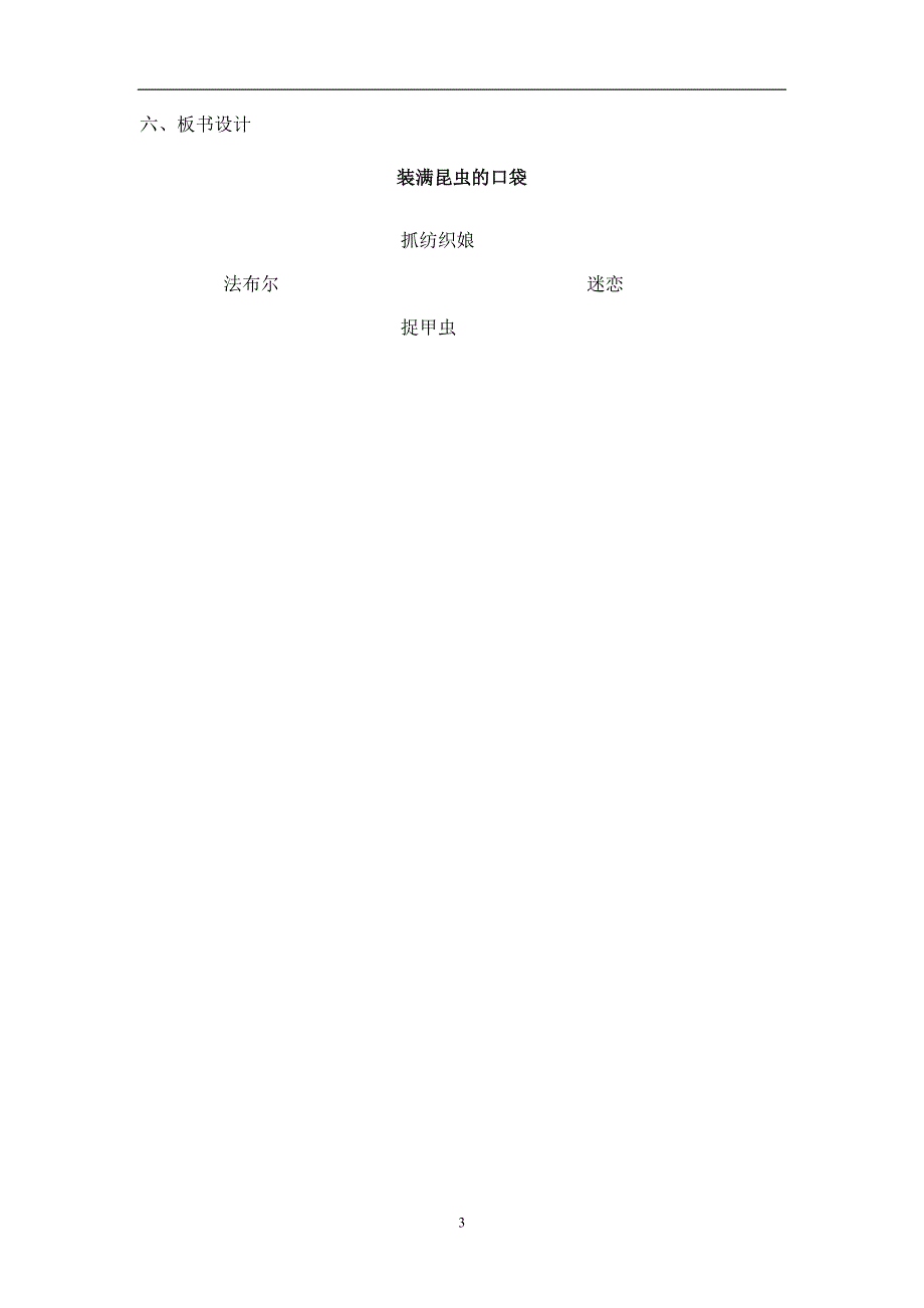 装满昆虫的口袋6.doc_第3页