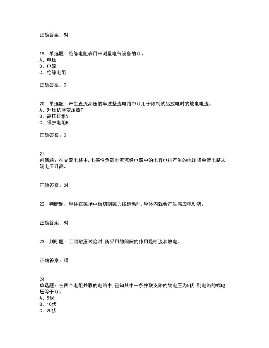 电气试验作业安全生产考前难点剖析冲刺卷含答案65_第4页