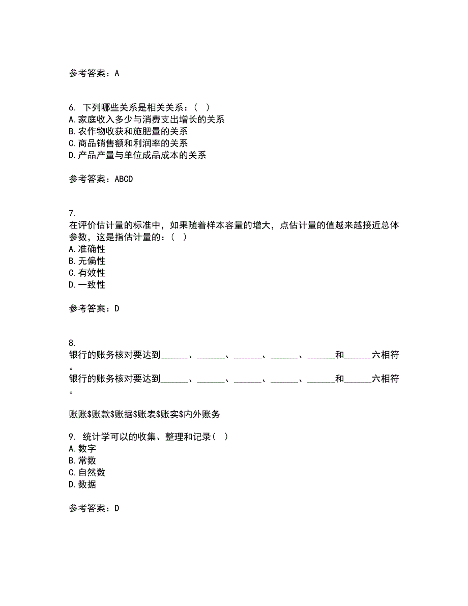 东北大学21春《应用统计》在线作业三满分答案96_第2页