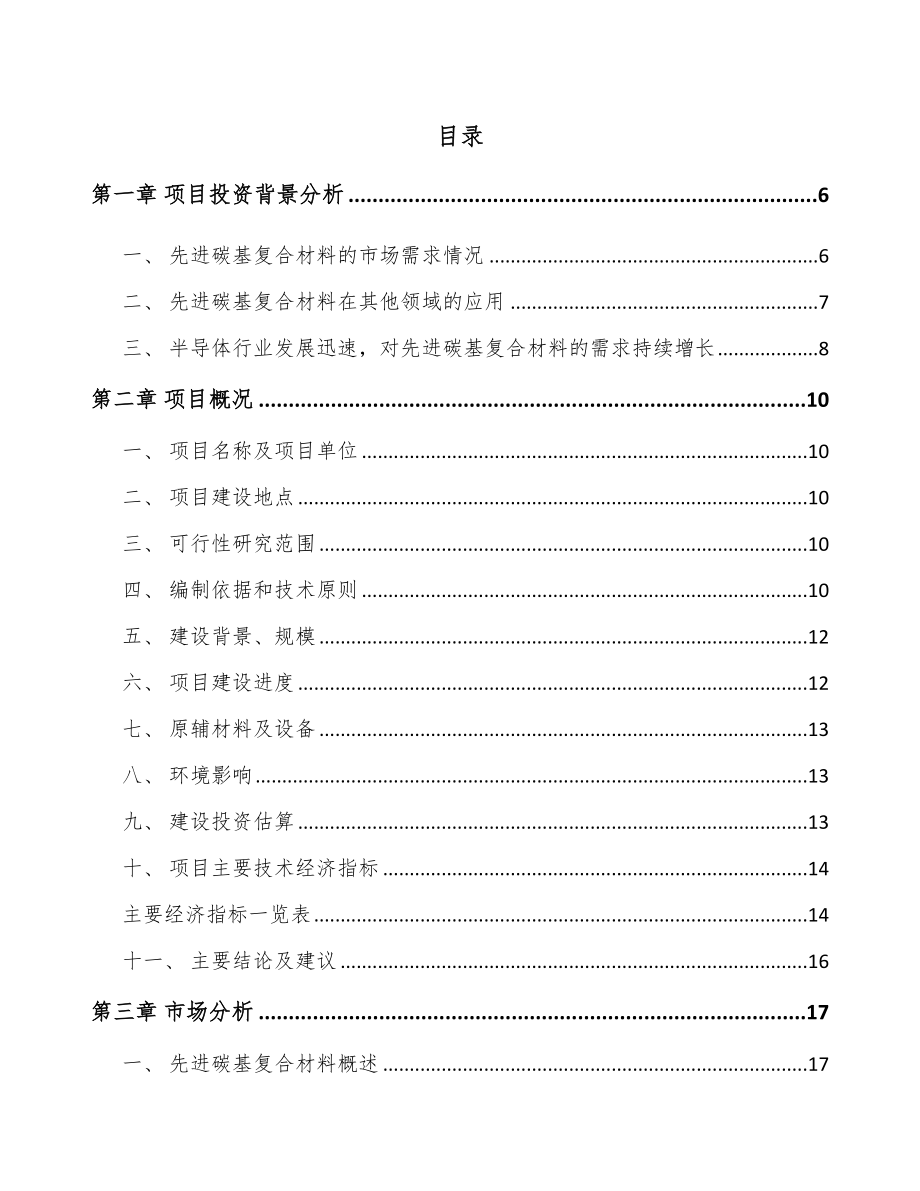 西宁碳基复合材料项目可行性研究报告_第3页