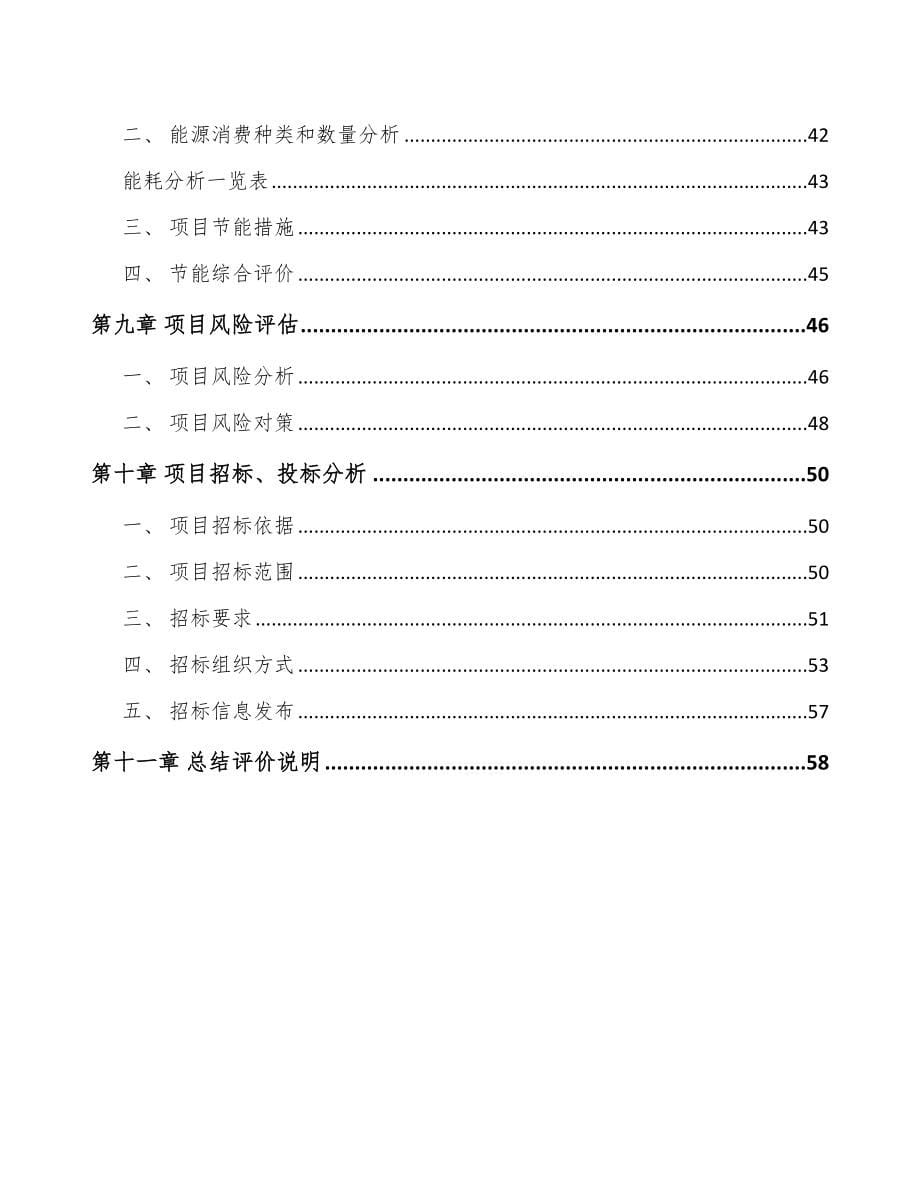 西宁碳基复合材料项目可行性研究报告_第5页