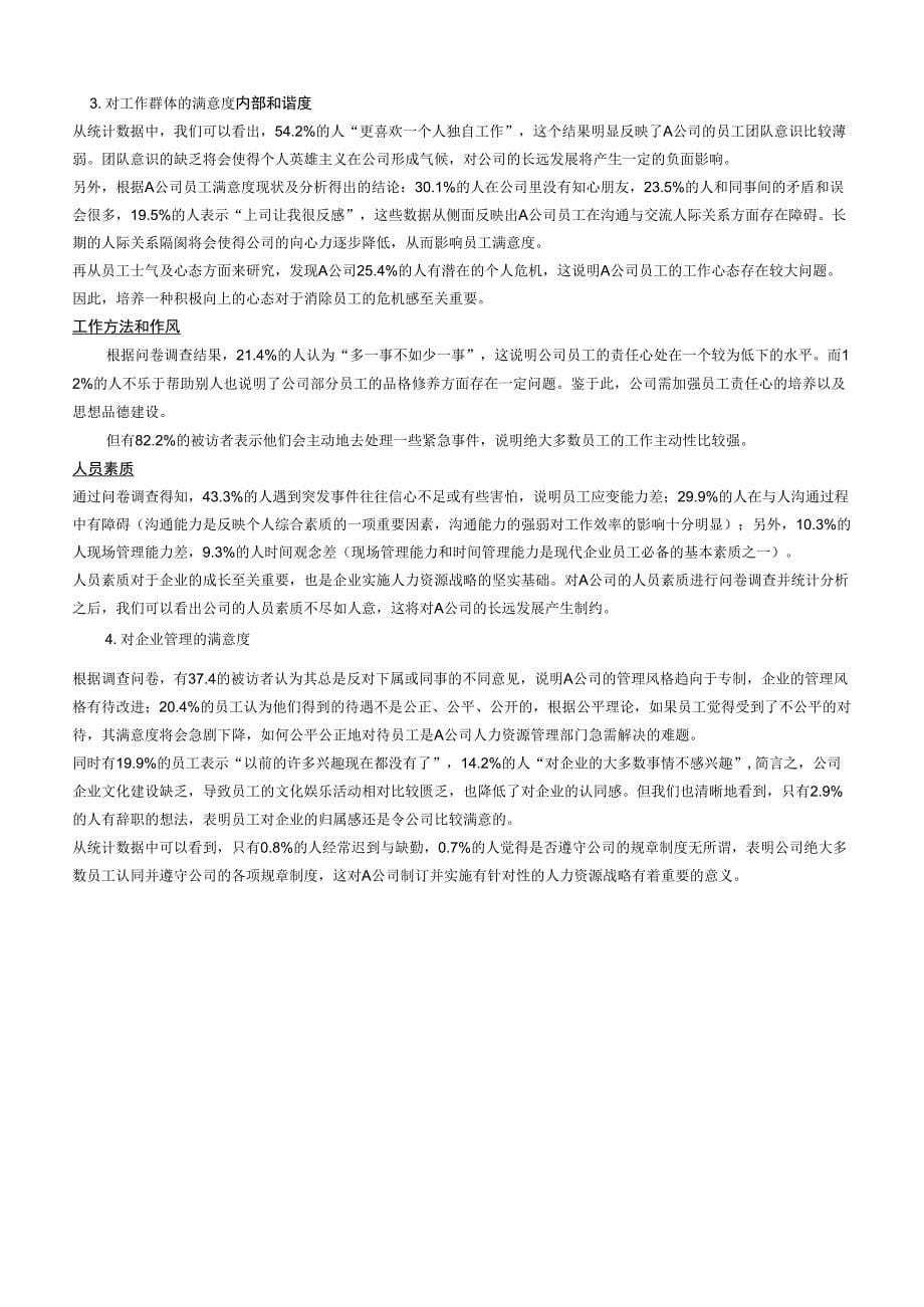 A公司员工满意度调查分析报告_第5页