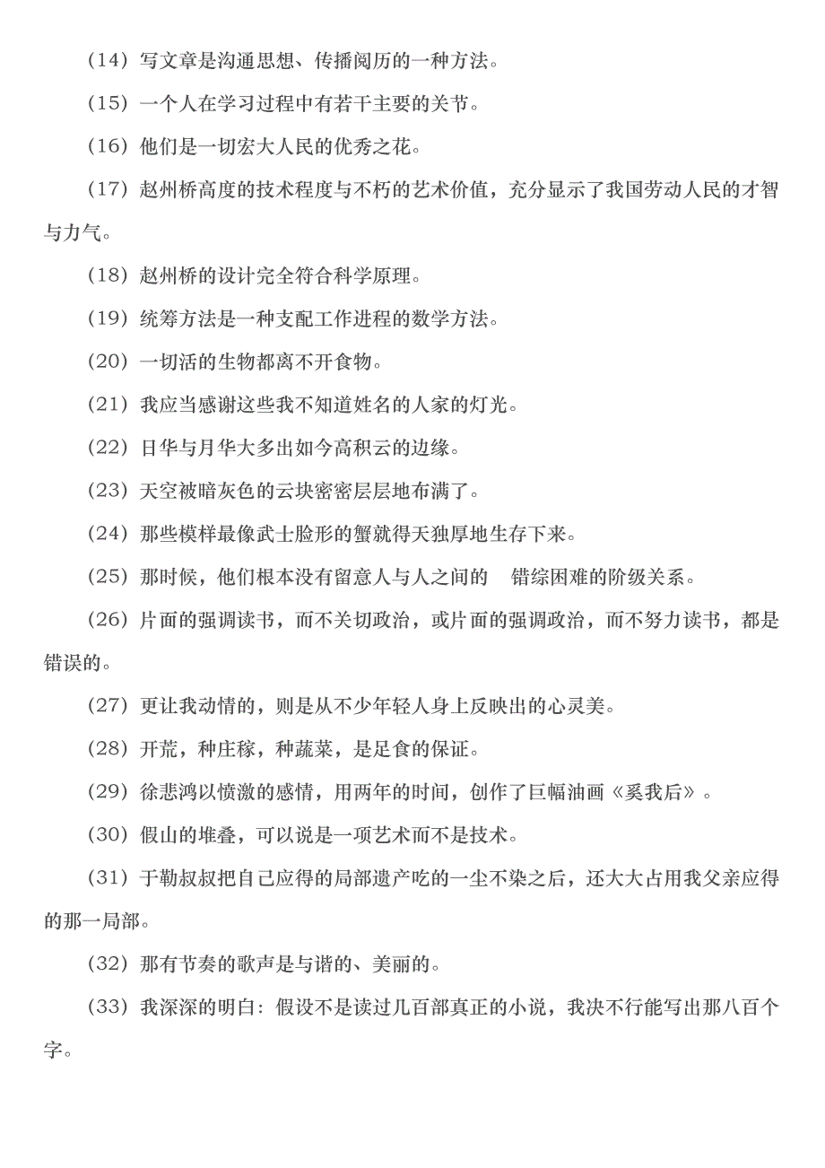 初中语文语法词性短语句子成分练习题及复习资料打印版_第2页