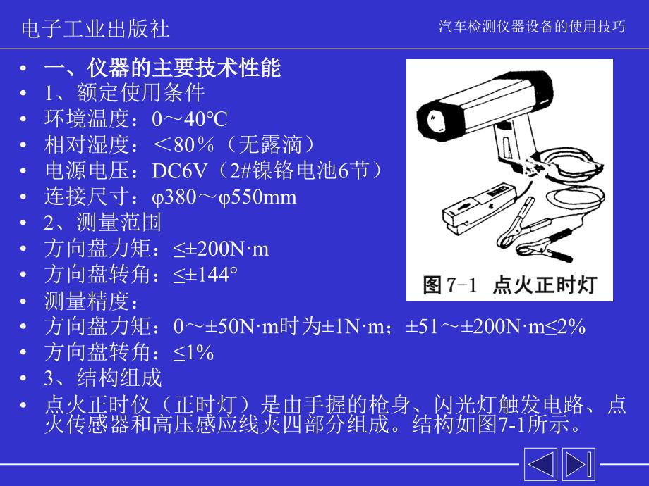 点火正时、前照灯、万能试验台.ppt_第3页