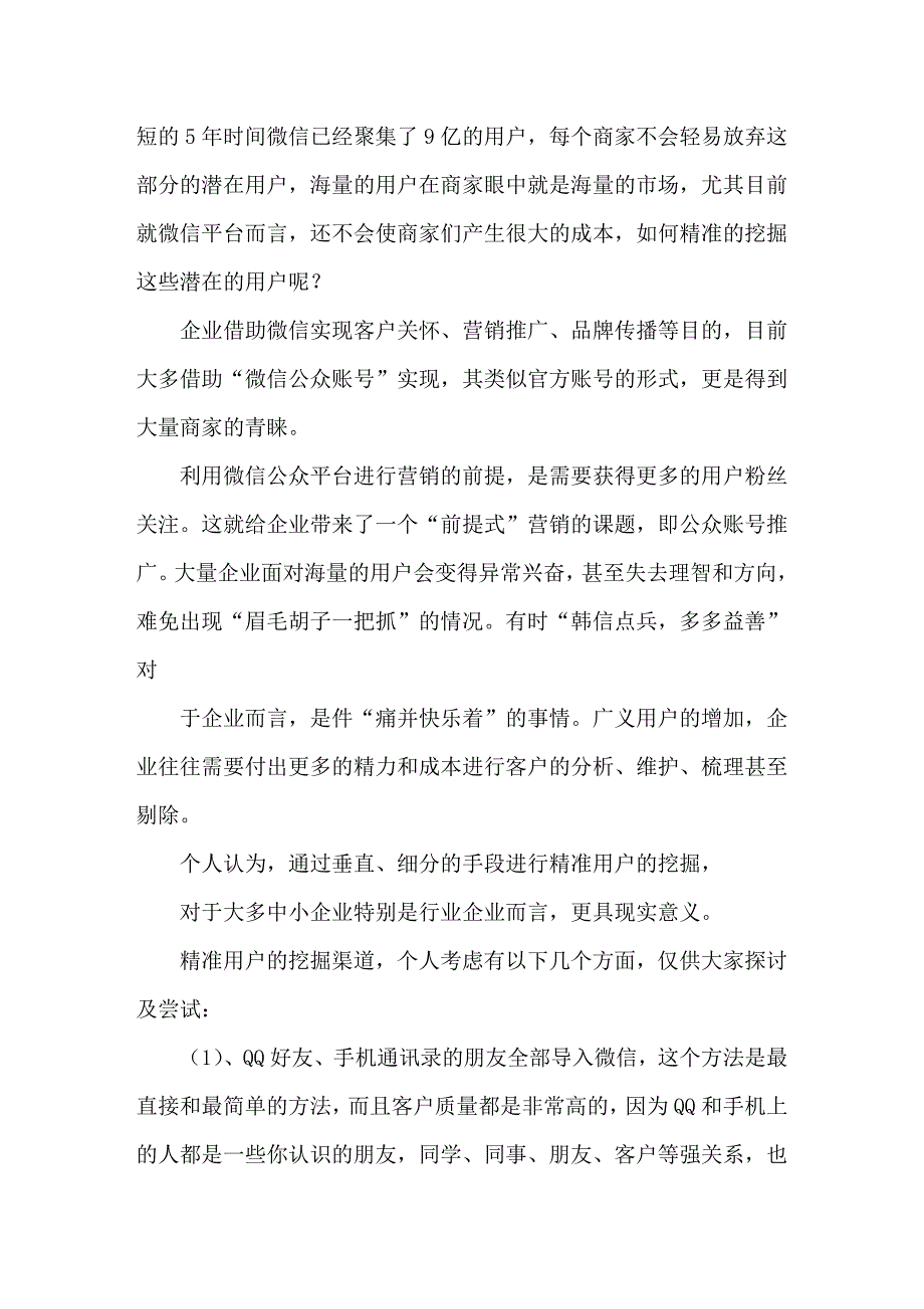 微信营销：如何拓展微信客户？;_第4页