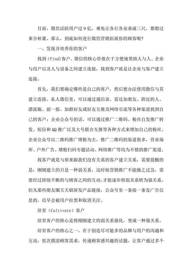 微信营销：如何拓展微信客户？;