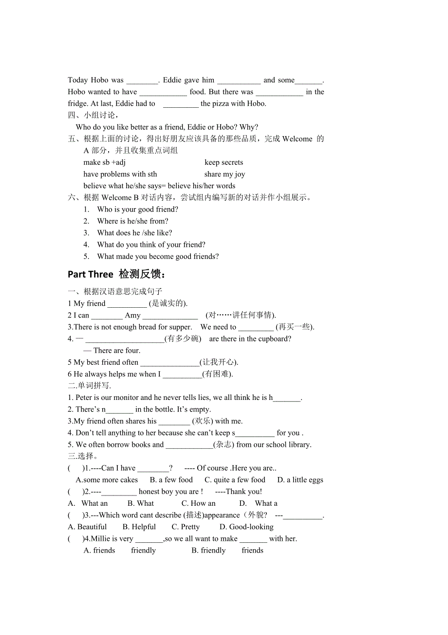 新8AUnit1Friends教案1-4课时.doc_第2页