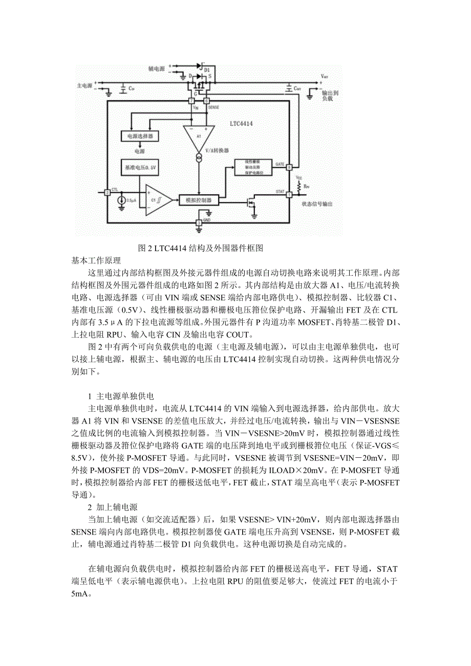 双电源切换应用电路_第2页